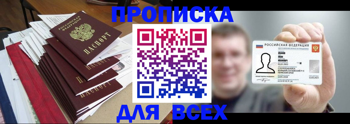 временная регистрация гарантия в Слюдянке