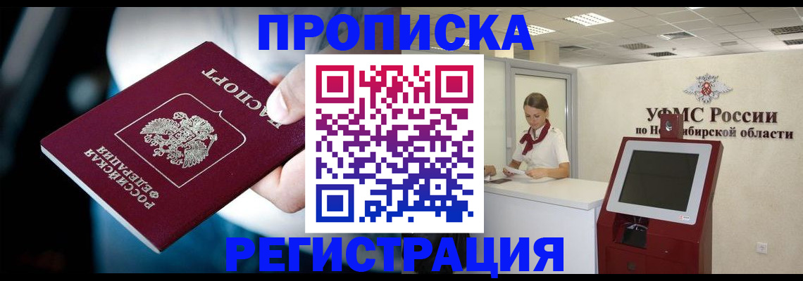 прописка паспорт в Слюдянке