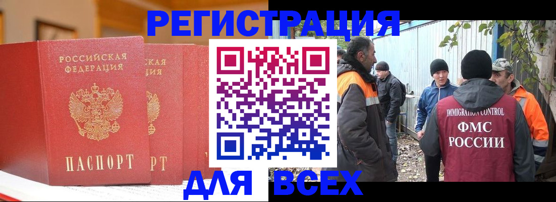 временная регистрация поиск в Слюдянке